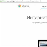 Начало работы с Google Chrome — загрузка и установка
